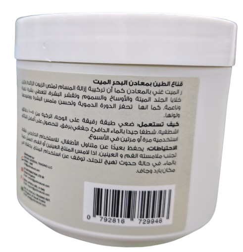 جوتو - قناع طين للوجه (مستخلص طحالب البحر الميت) - 500 مل