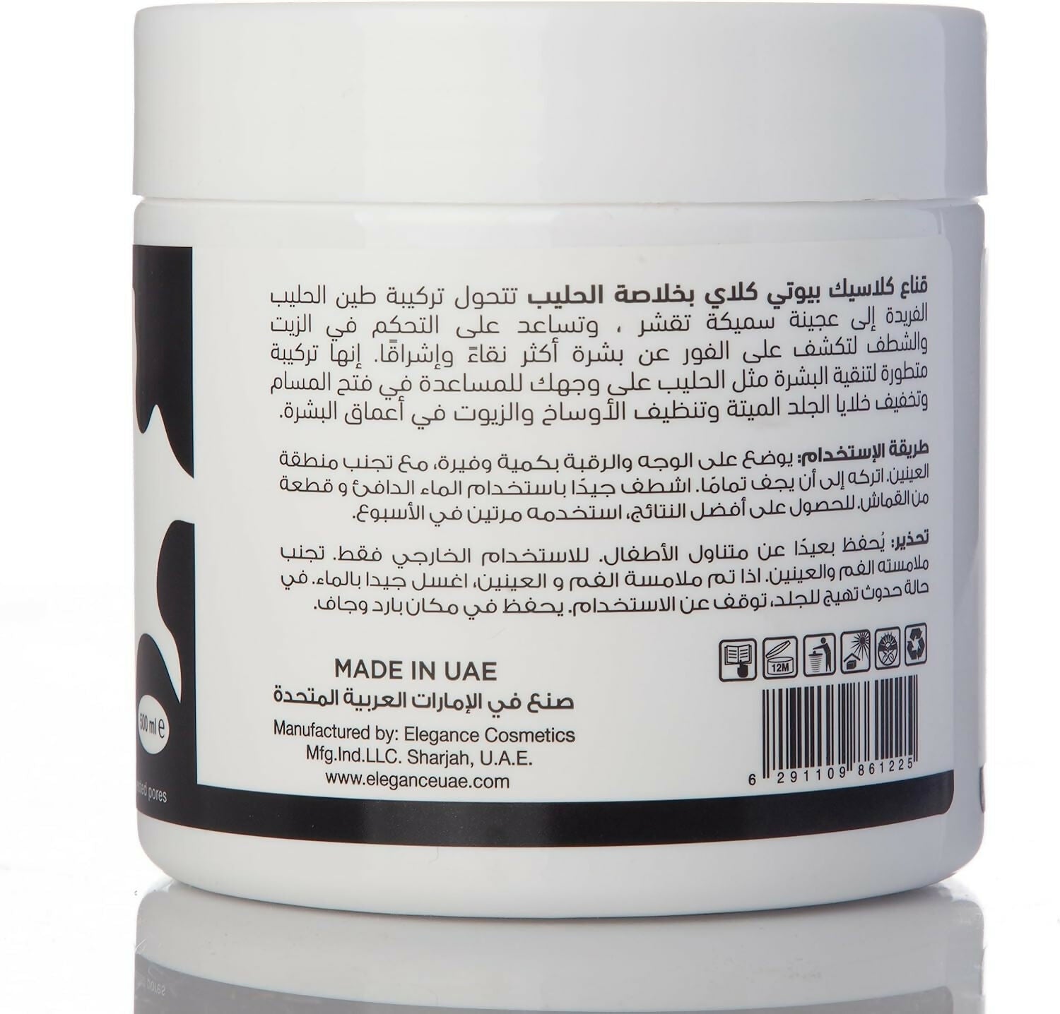 كلاسيك بيوتي - قناع للوجه (خلاصة الحليب والطين) - 500 مل