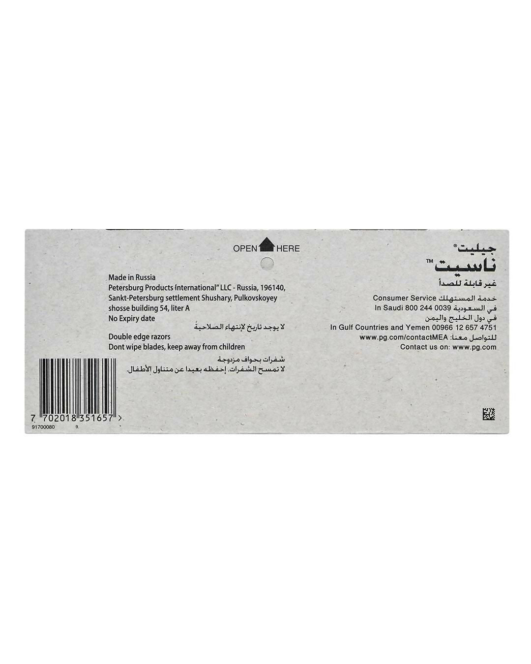 امواس حلاقة جيليت ناسيت - 20x5