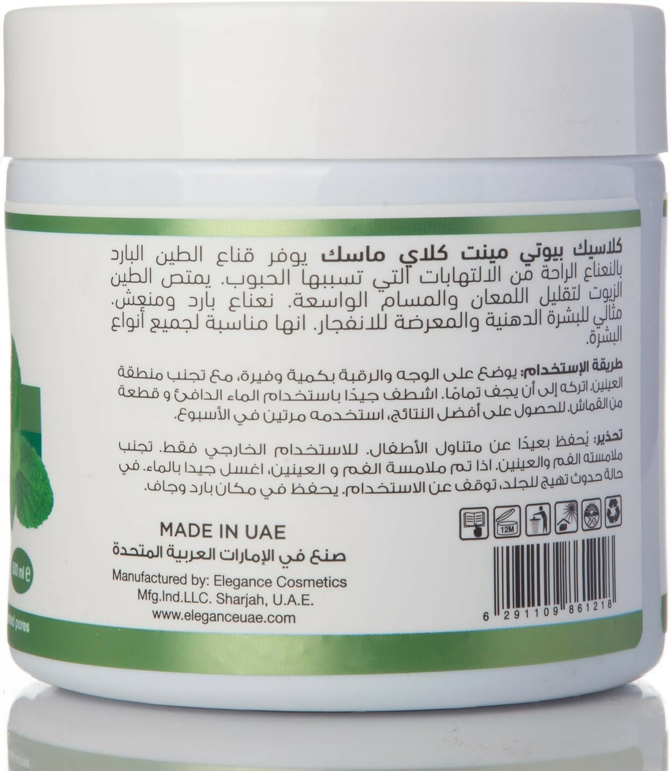 کلاسک بیوٹی - فیشل ماسک (منٹ کلے ماسک) - 500 ایم ایل