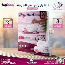 NAFAHAT TISSU 500